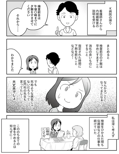 内視鏡検査の説明を受ける