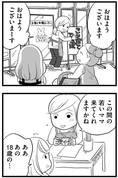 この間の若いママ来てくれますかね