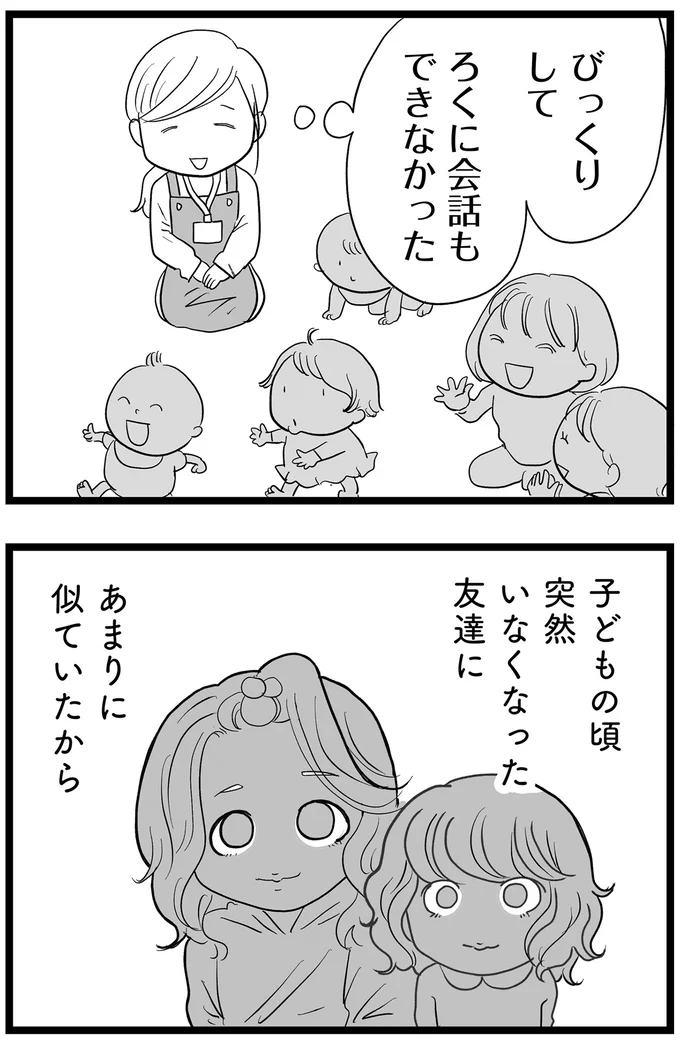 友達にあまりにも似ていたから