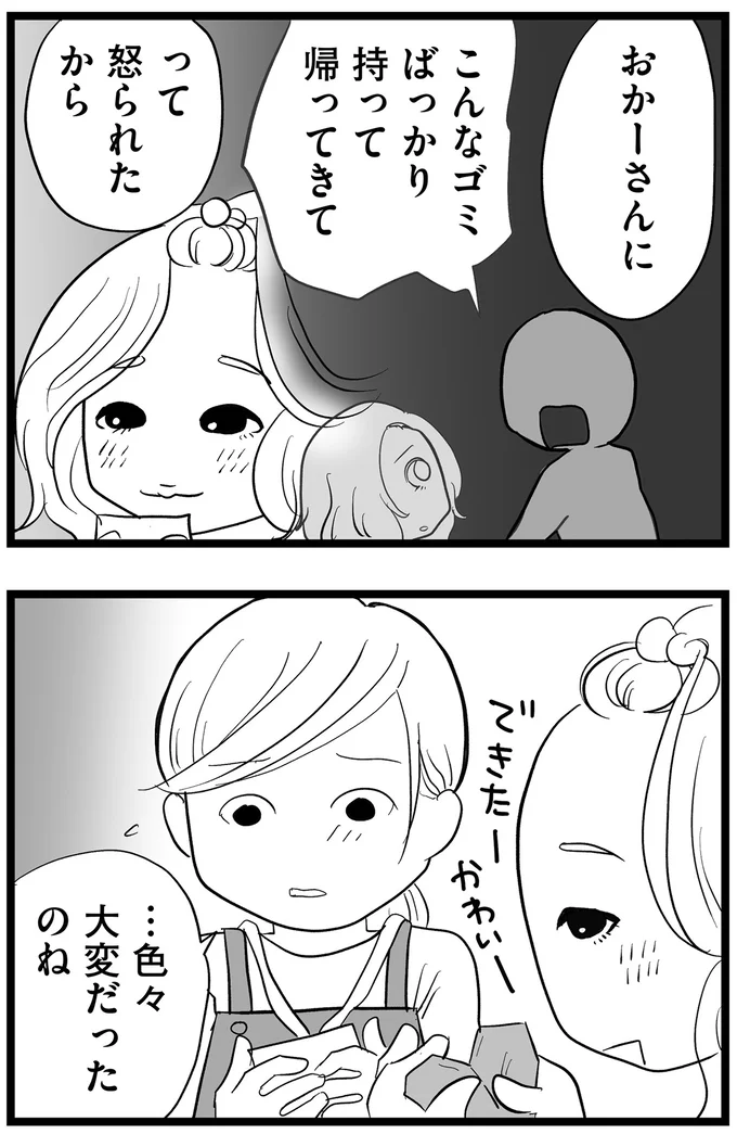 色々大変だったのね