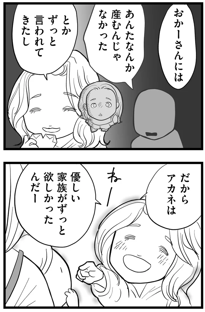 優しい家族がずっとほしかった