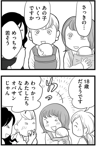 あの子いくつですか？