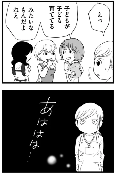 子どもが子ども育ててる