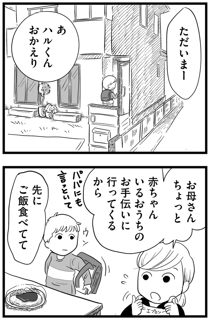 先にご飯食べてて