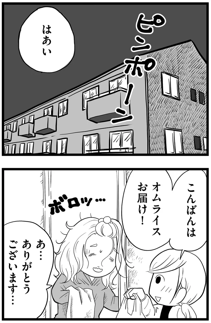 オムライスお届け！