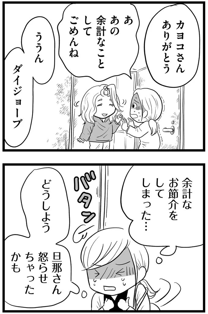 旦那さん怒らせちゃったかも
