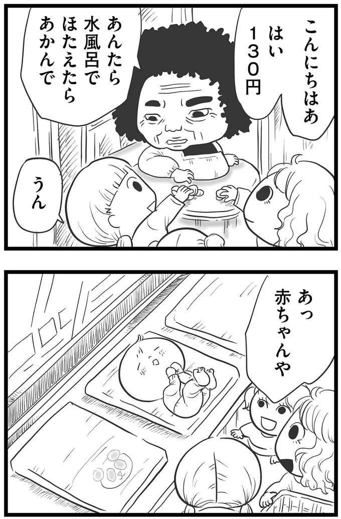 あっ、赤ちゃんや