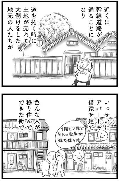 大儲けをした地元の人たちが