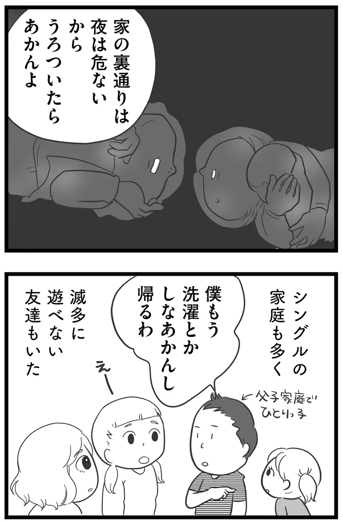 夜は危ないから…