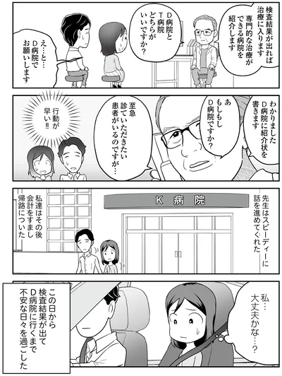 紹介状を書きます