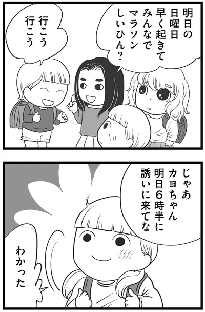 明日6時半に誘いに来てな