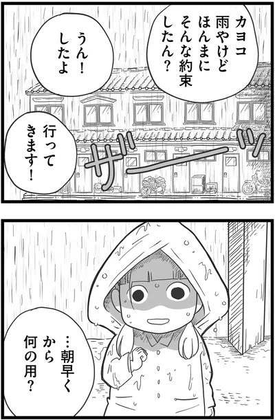 ほんまにそんな約束したん？