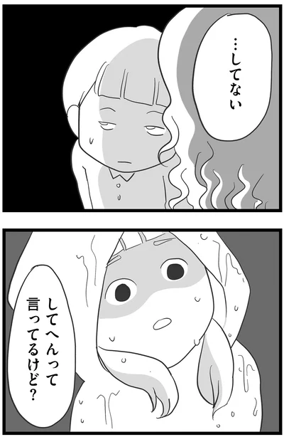 してへんって言ってるけど？