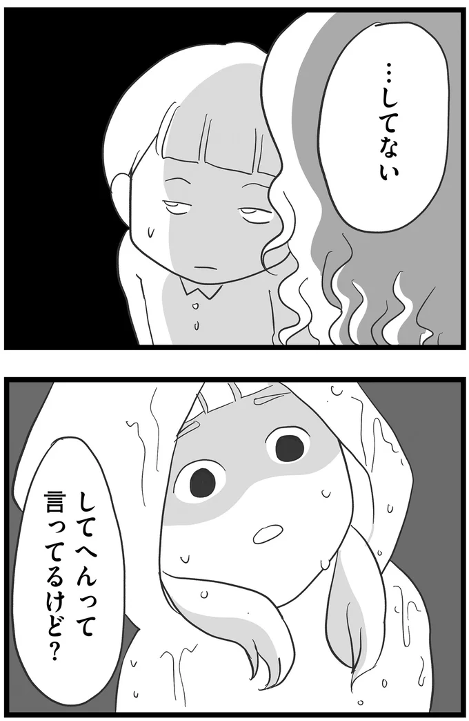 してへんって言ってるけど？