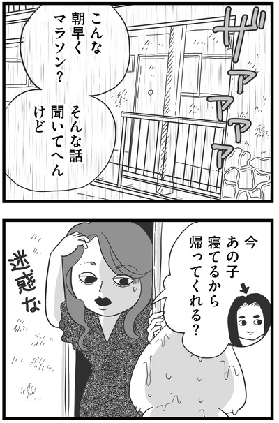 寝てるから帰ってくれる？