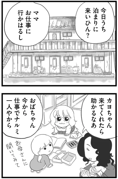 うち泊まりに来いひん？