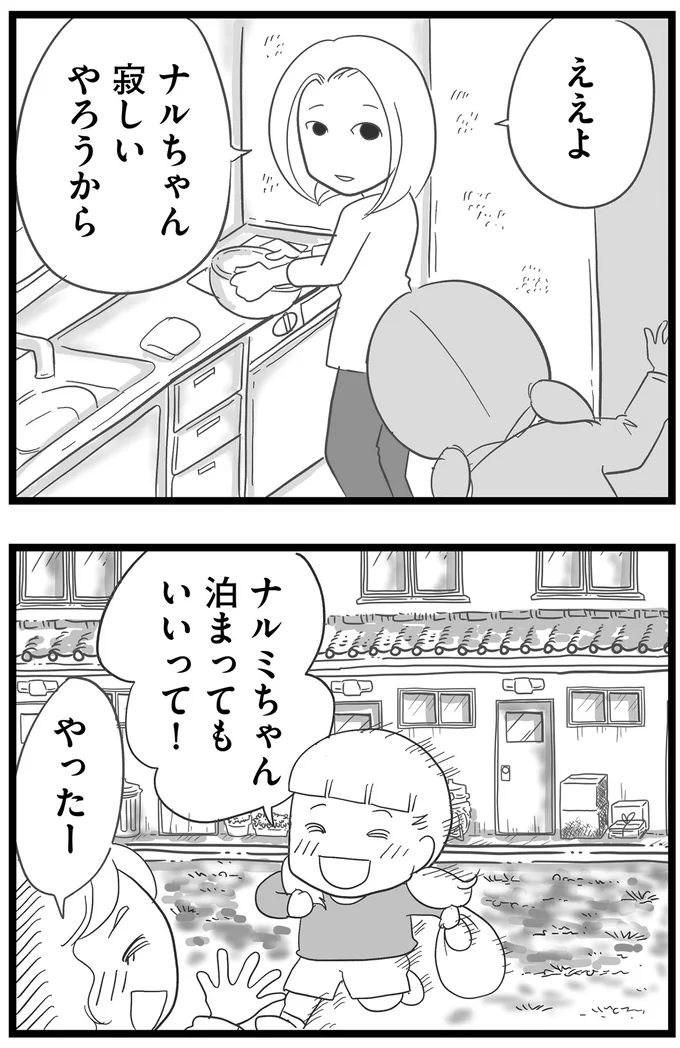 泊まってもいいって！