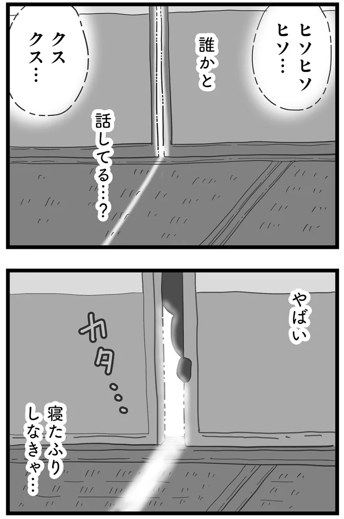 誰かと話してる…？
