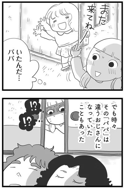 いたんだ…パパ