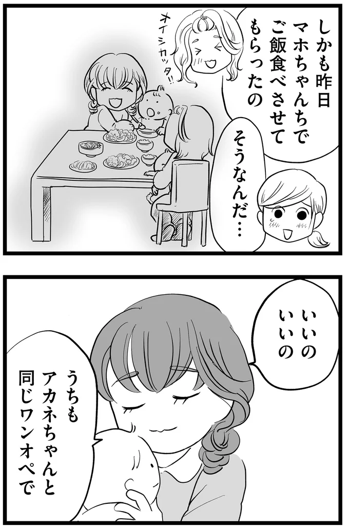 ご飯食べさせてもらったの