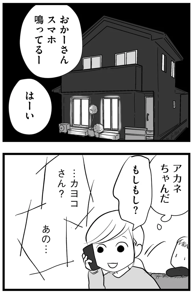 スマホ鳴ってるー