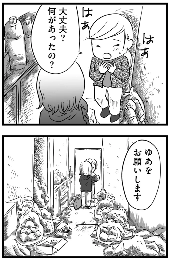 何があったの？