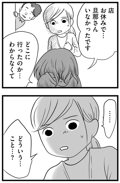 どこに行ったのか…