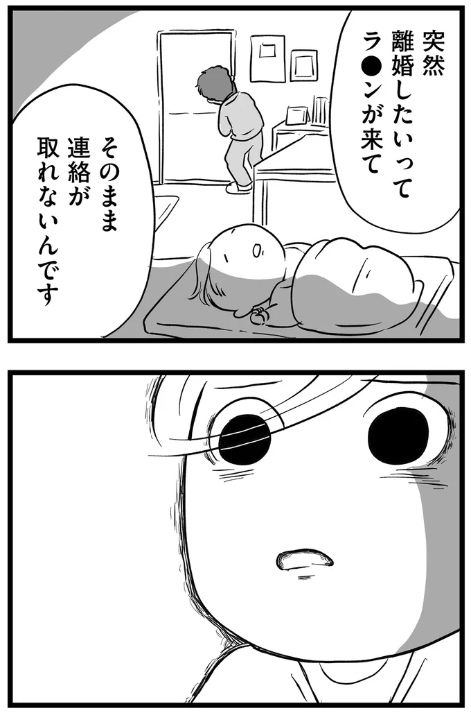 突然離婚したいって…