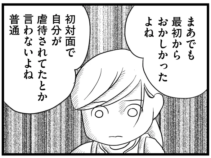 最初からおかしかったよね