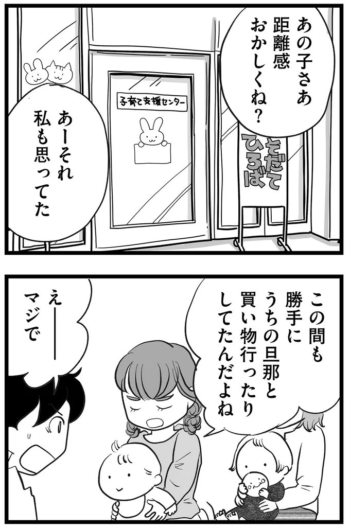距離感おかしくね?