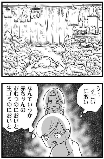 すごいにおい…