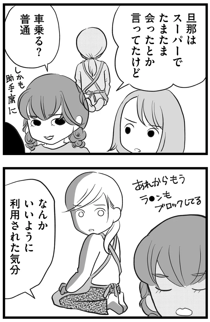 利用された気分