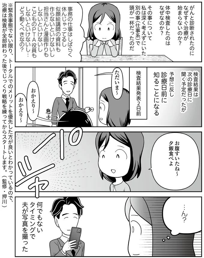 次の診察日に聞く予定だったが