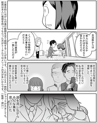 皆の意見が一致したんだよ