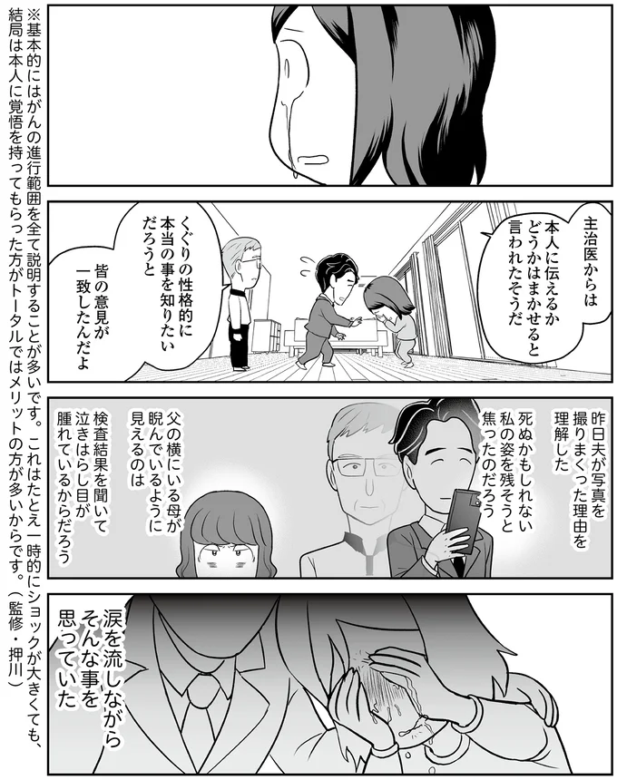 皆の意見が一致したんだよ