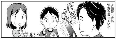 夕飯時も夫は写真を撮っていて