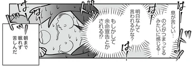 朝まで眠れず苦しんで…