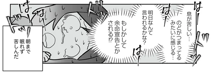 息が苦しい、明日なんて言われる？ 検査結果を聞く前日は全く眠れなくて／痔だと思ったら大腸がんステージ4でした（7）