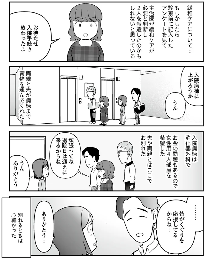 入院手続き終わったよ