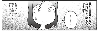 怖くて聞くことはできなかった