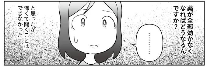 怖くて聞くことはできなかった