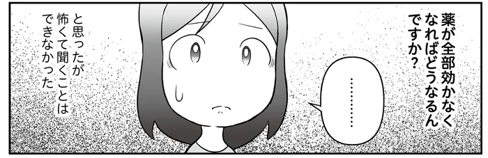 薬が全部効かなくなったら？ そんな質問を飲み込んで受け入れた抗がん剤治療／痔だと思ったら大腸がんステージ4でした（8）