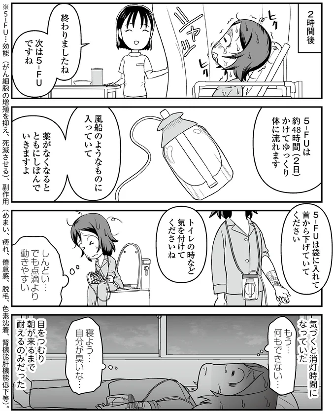 点滴より動きやすい