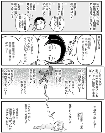 死にたくないよ…