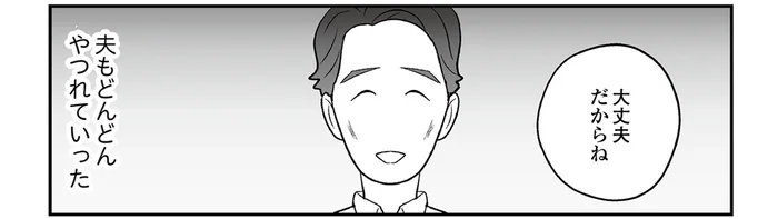 外では見栄を張り気丈に振る舞うも…。夫も日に日にやつれていって／痔だと思ったら大腸がんステージ4でした（11）