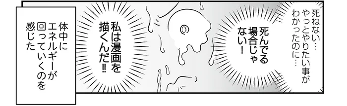 「私は漫画を描くんだ!!」病気にも負けずにやりたいことをやるという強い意思／痔だと思ったら大腸がんステージ4でした（12）