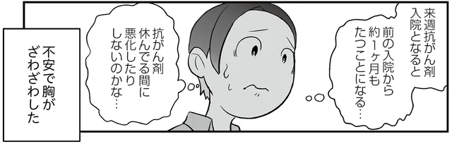 治療を休んでいる間に悪化しない？ 抗がん剤を投与するには白血球が少ないと言われ／痔だと思ったら大腸がんステージ4でした（13）