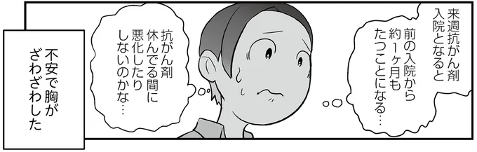 不安で胸がざわざわした