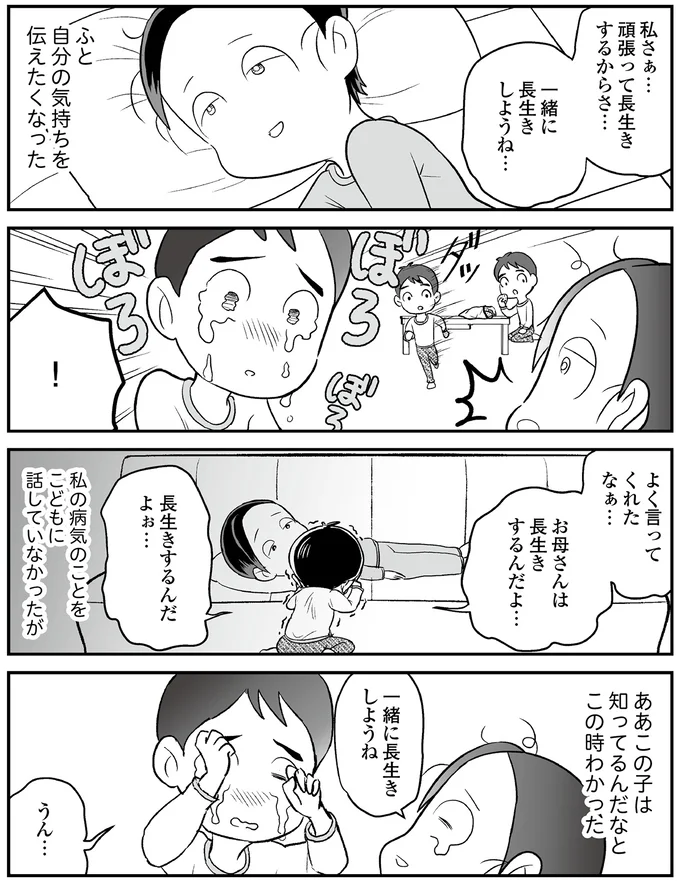 お母さんは長生きするんだよ…