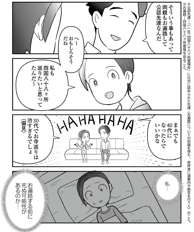 四国八十八ヶ所巡りたいと思ってたんだ~